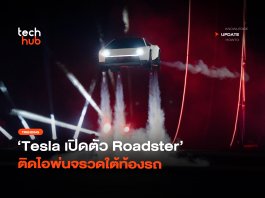สปอร์ตบินได้ Tesla เปิดตัว Roadster ติดไอพ่นจรวดใต้ท้องรถ
