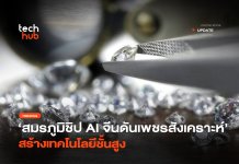 จากแหวนสู่ชิป AI จีนดัน เพชรสังเคราะห์ ขับเคลื่อนเทคโนโลยีโลก เพชรสังเคราะห์