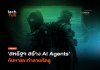 ส่งตรงจากกองทัพ สหรัฐฯ สร้าง AI Agents ค้นหาและทำลายศัตรู