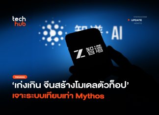 เก่งเกิน จีนสร้างโมเดลตัวท็อป เจาะระบบเทียบเท่า Mythos