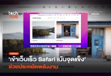 Safari หรือ Chrome