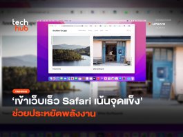 ใช้ Mac เลือก Safari หรือ Chrome ดี เทียบจุดเด่นกับการใช้งานจริง Safari หรือ Chrome