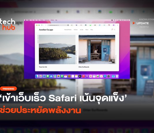 Safari หรือ Chrome
