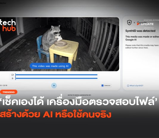 เช็คเองได้ เครื่องมือตรวจสอบไฟล์ สร้างด้วย AI หรือใช้คนจริง