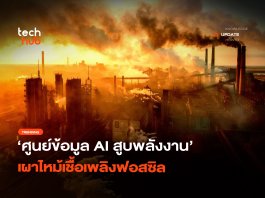 ศูนย์ข้อมูล AI
