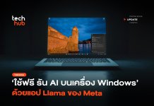 Llama Windows รัน AI ออฟไลน์บนพีซี ไม่ง้อโค้ด ข้อมูลปลอดภัย 100% Llama Windows