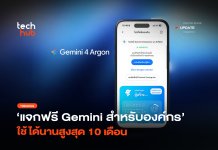 Gemini Enterprise ฟรี