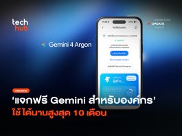 Gemini Enterprise ฟรี