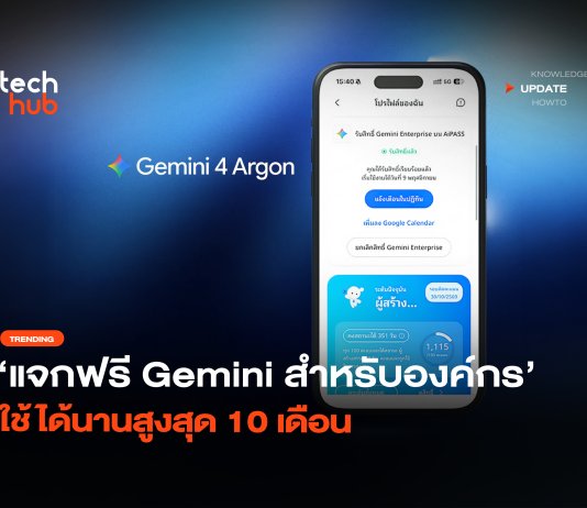 Gemini Enterprise ฟรี