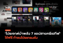 แอปครีเอทีฟ