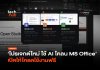 AI โคลน Microsoft Office โปรแกรมฟรีสุดเบา AI โคลน Microsoft Office