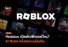 สร้างเกม Roblox บนมือถือด้วย AI เปลี่ยนเวลาเล่นเกมเป็นเงินจริง สร้างเกม Roblox