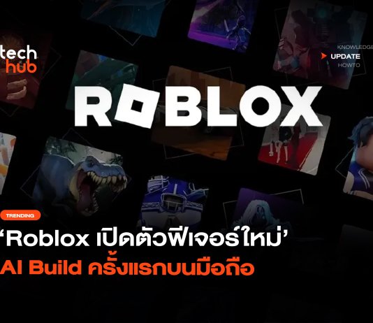 สร้างเกม Roblox