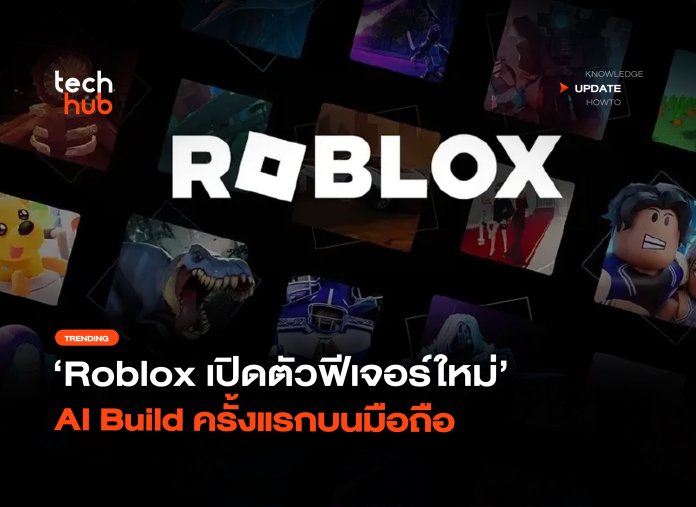 สร้างเกม Roblox