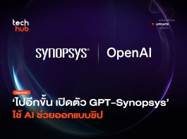ไปอีกขั้น เปิดตัว GPT-Synopsys ใช้ AI ช่วยออกแบบชิป