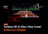 ใช้ AI ทำ Vibe Code เสก Virtual Boy ภาพสี คืนชีพเกมจอแดง Virtual Boy ภาพสี