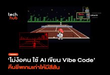 ใช้ AI ทำ Vibe Code เสก Virtual Boy ภาพสี คืนชีพเกมจอแดง Virtual Boy ภาพสี