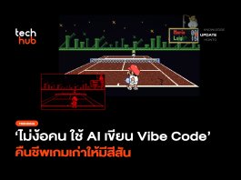 ใช้ AI ทำ Vibe Code เสก Virtual Boy ภาพสี คืนชีพเกมจอแดง Virtual Boy ภาพสี