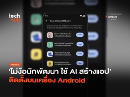 สร้างเอง ใช้เอง สร้างแอป Android ด้วย AI ติดตั้งใช้งานง่ายขึ้น สร้างแอป Android ด้วย AI