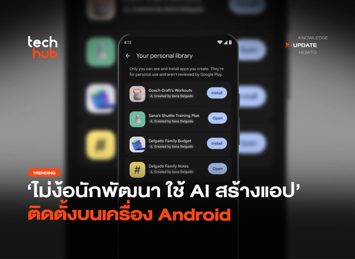 สร้างแอป Android ด้วย AI