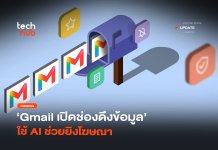 Google ดึงข้อมูล Gmail ให้ AI ช่วยยิงโฆษณา พร้อมวิธีปิดทันที Google ดึงข้อมูล Gmail