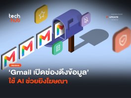 Google ดึงข้อมูล Gmail