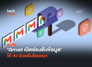 Google ดึงข้อมูล Gmail ให้ AI ช่วยยิงโฆษณา พร้อมวิธีปิดทันที Google ดึงข้อมูล Gmail